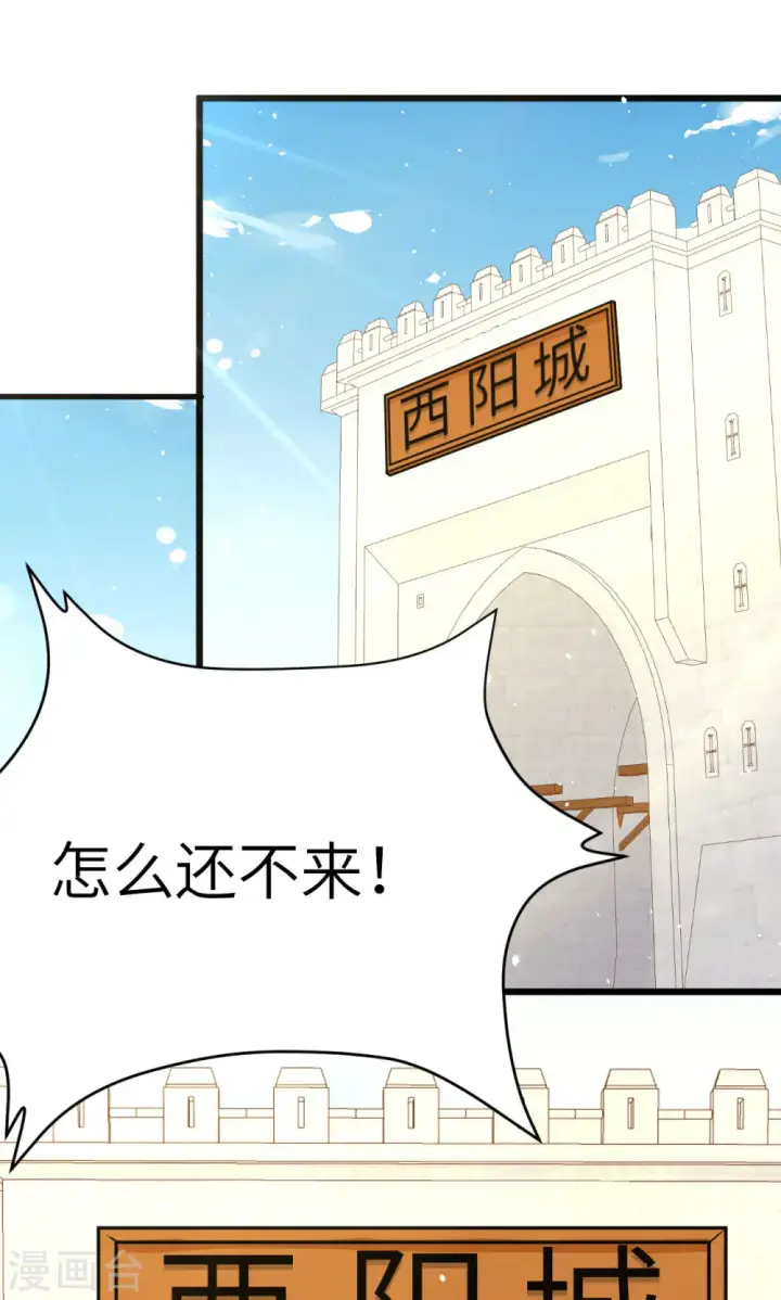 漫画《从今天开始当城主》第87话第12张图