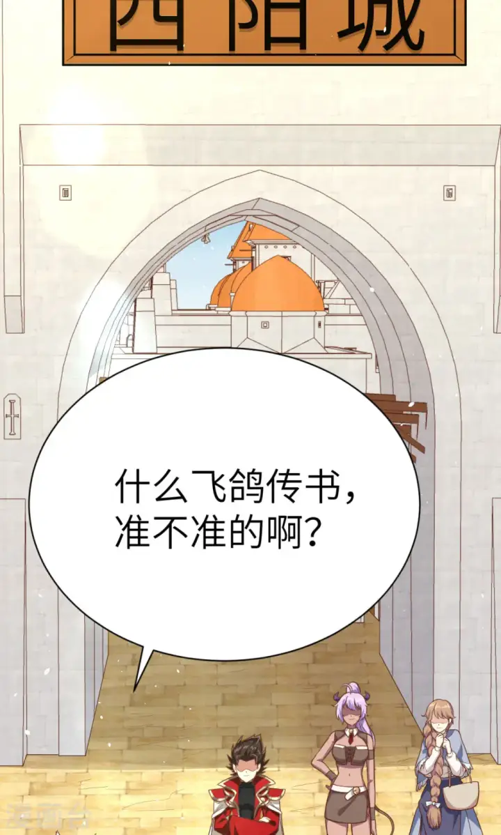 漫画《从今天开始当城主》第87话第13张图