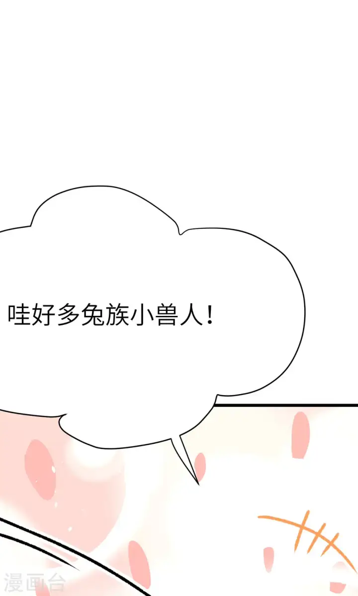 漫画《从今天开始当城主》第87话第17张图