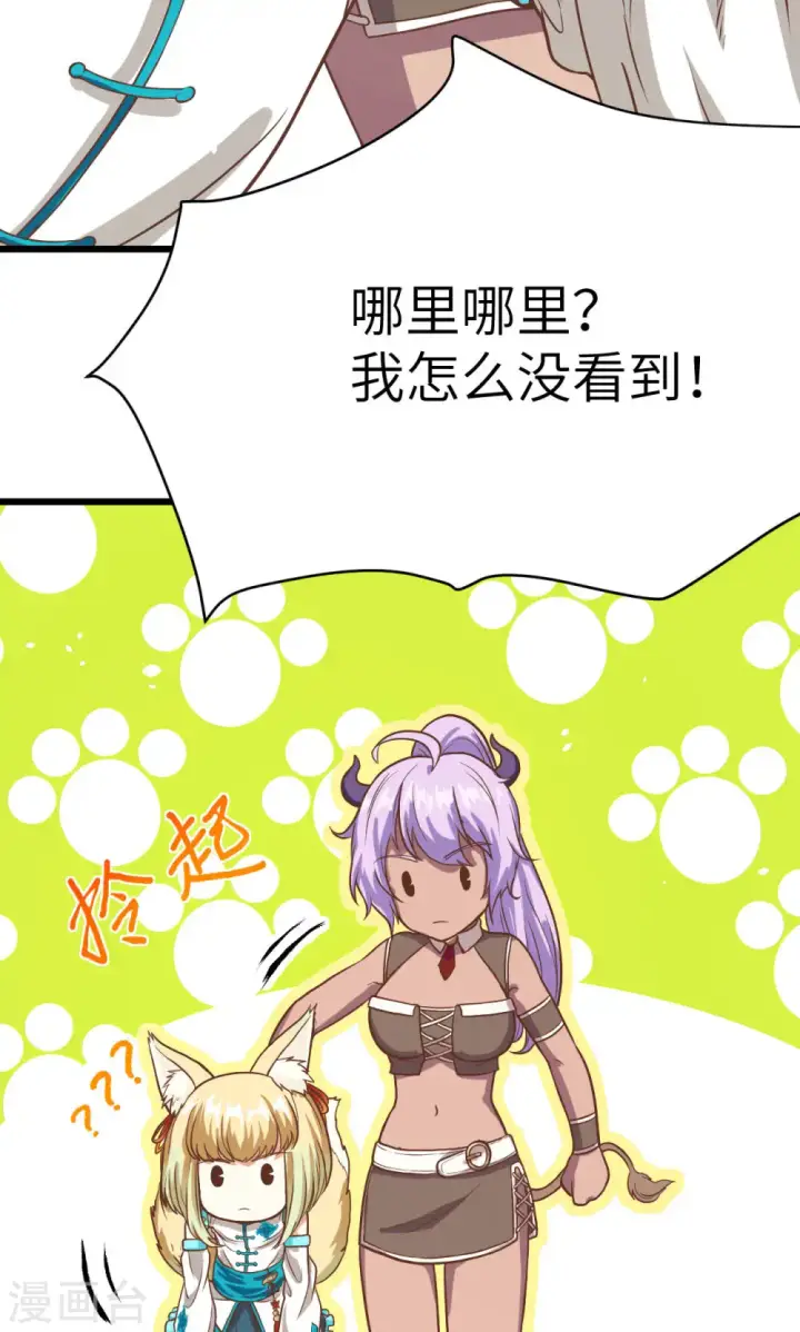 漫画《从今天开始当城主》第87话第19张图