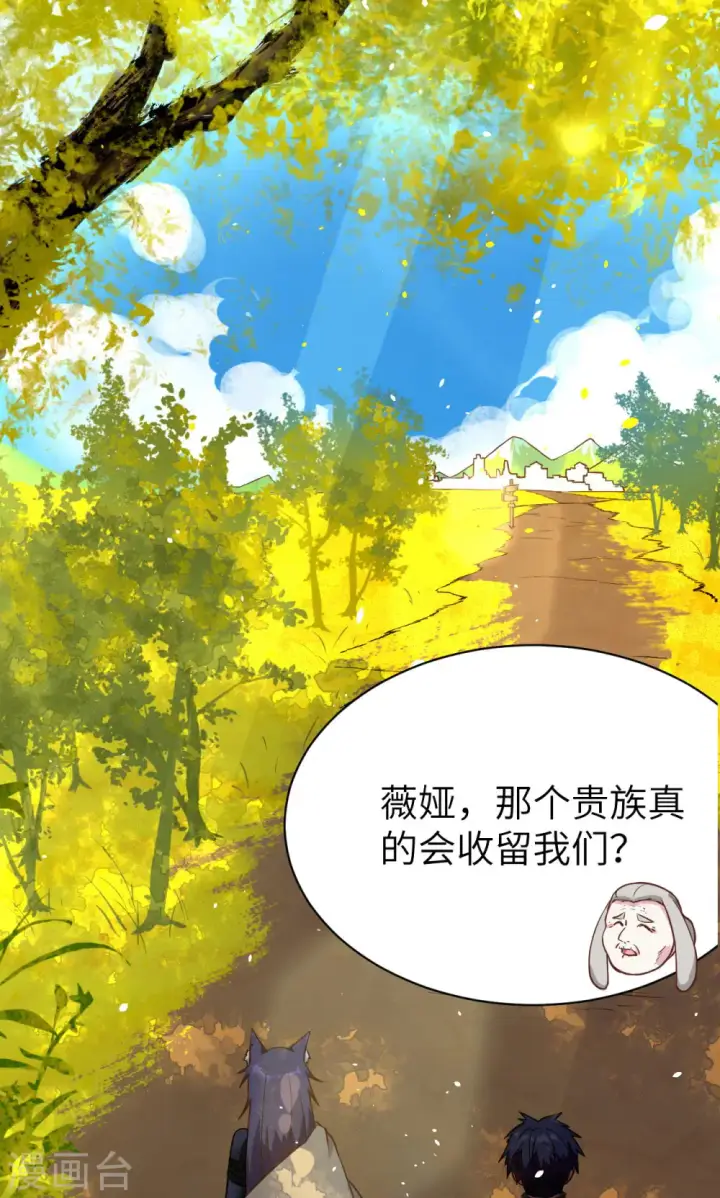 漫画《从今天开始当城主》第87话第2张图
