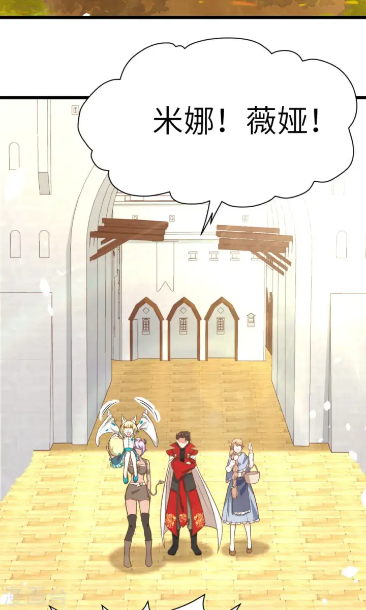 漫画《从今天开始当城主》第87话第23张图