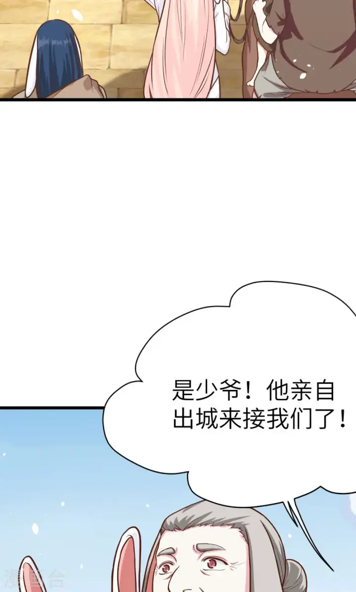 漫画《从今天开始当城主》第87话第25张图