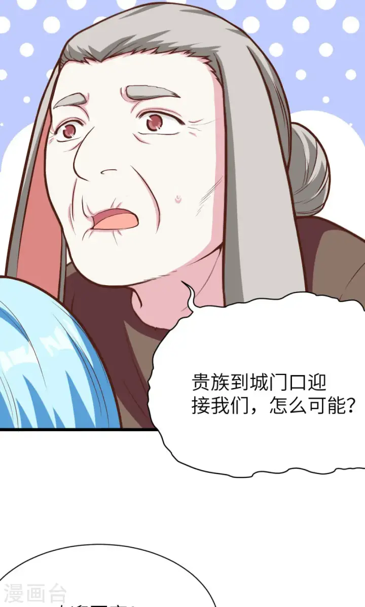漫画《从今天开始当城主》第87话第27张图