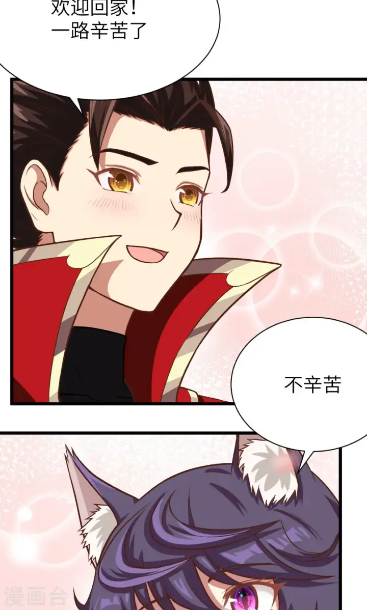 漫画《从今天开始当城主》第87话第28张图
