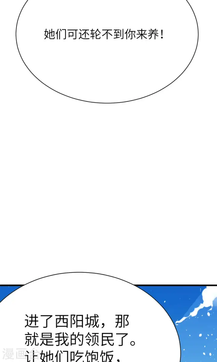 漫画《从今天开始当城主》第87话第45张图