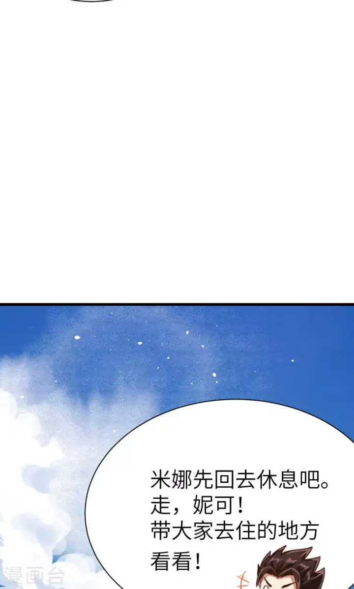 漫画《从今天开始当城主》第87话第52张图