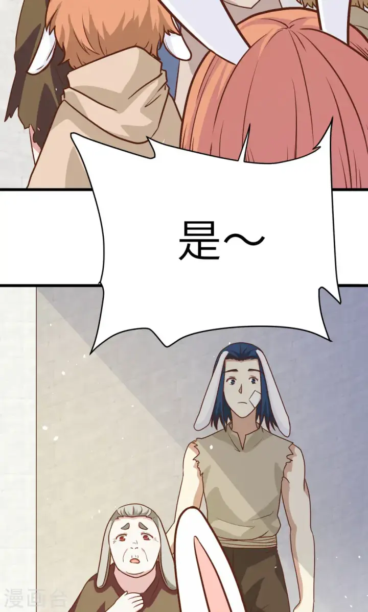 漫画《从今天开始当城主》第87话第56张图