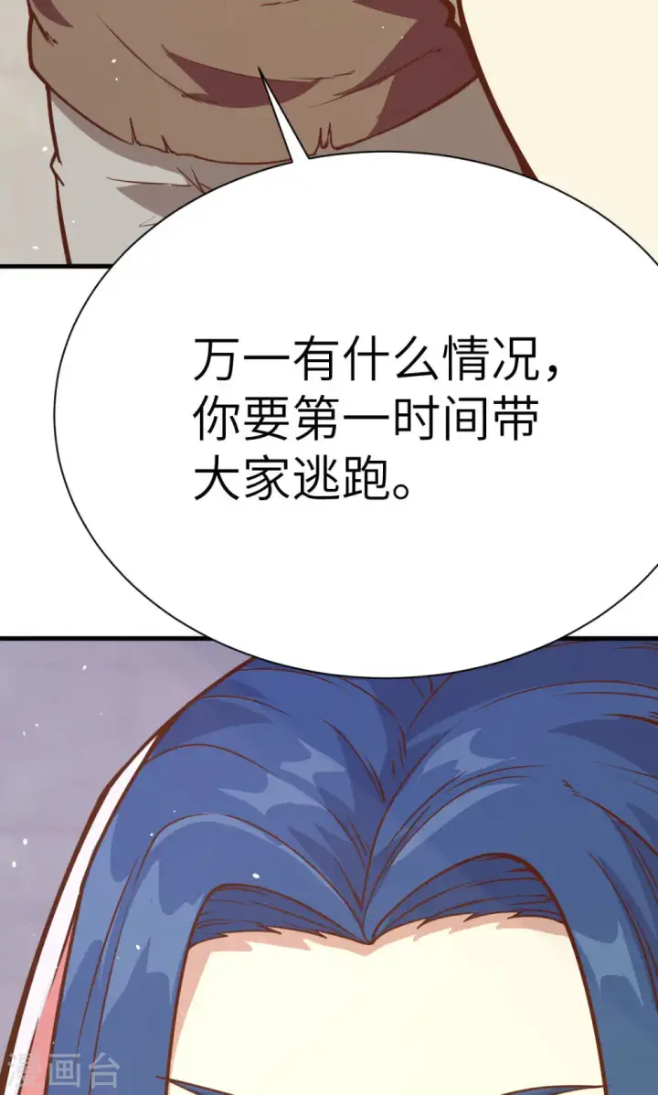 漫画《从今天开始当城主》第87话第61张图