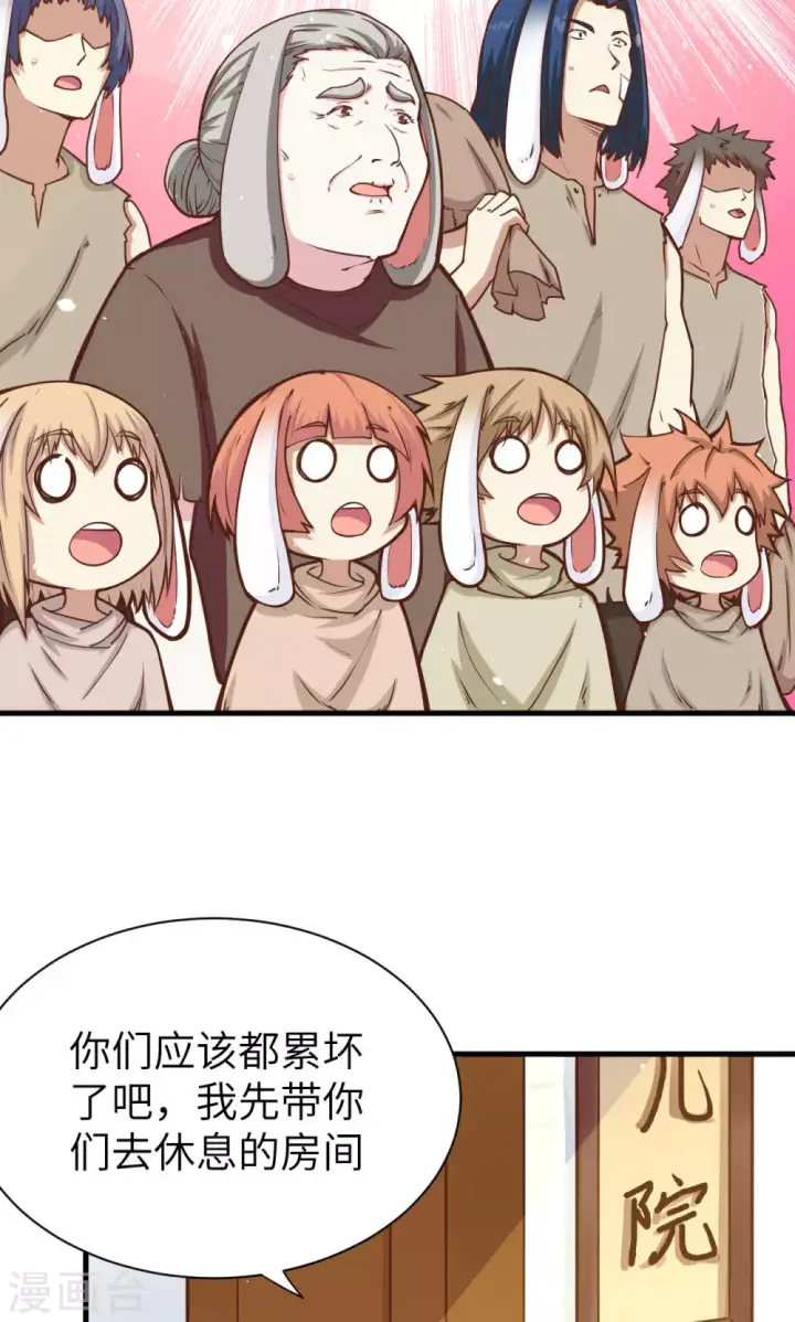 漫画《从今天开始当城主》第87话第66张图