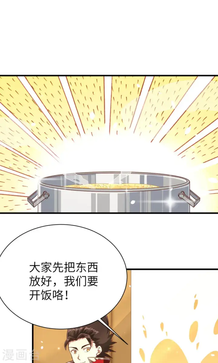 漫画《从今天开始当城主》第87话第73张图