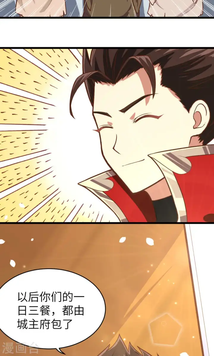 漫画《从今天开始当城主》第87话第77张图