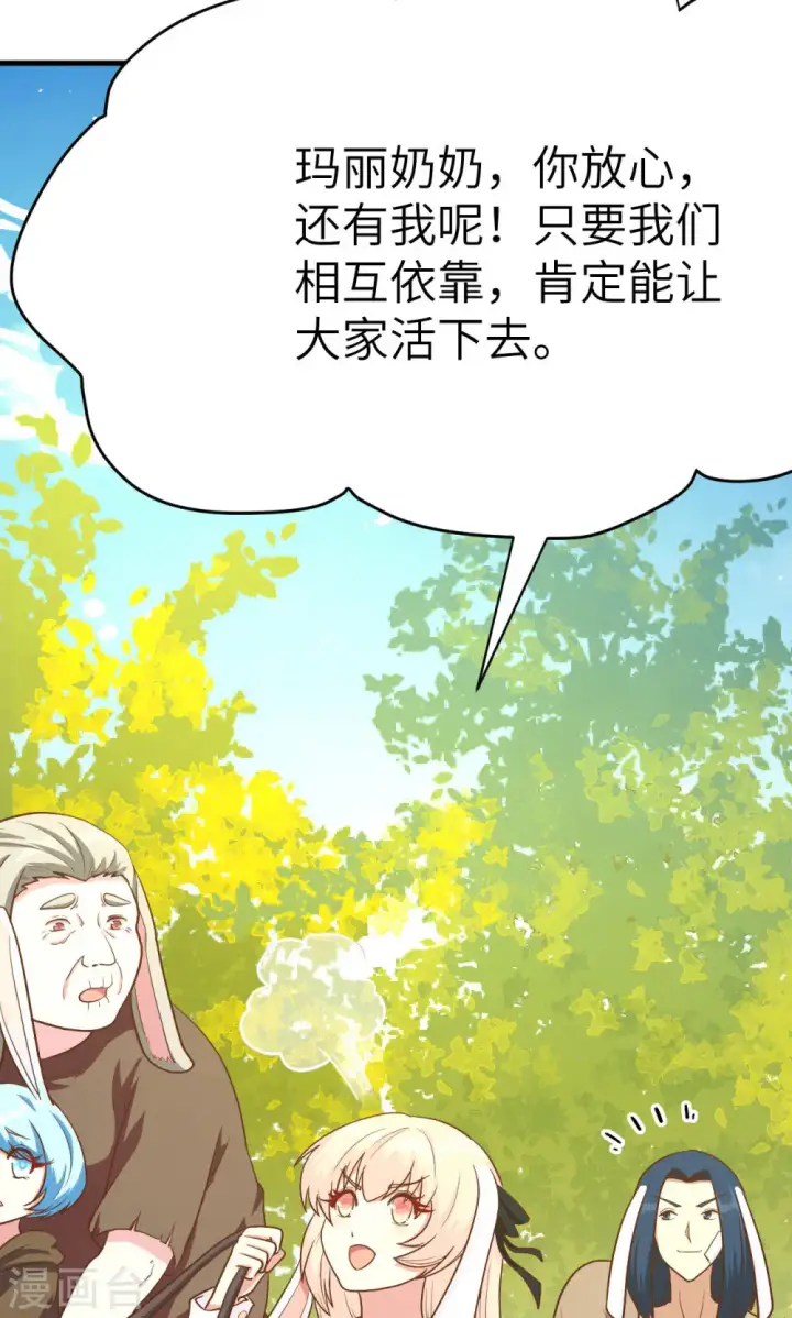 漫画《从今天开始当城主》第87话第8张图