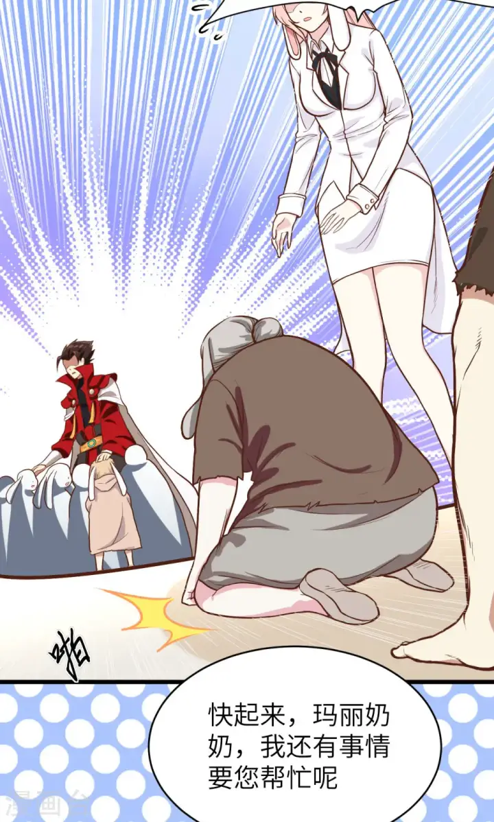 漫画《从今天开始当城主》第87话第82张图