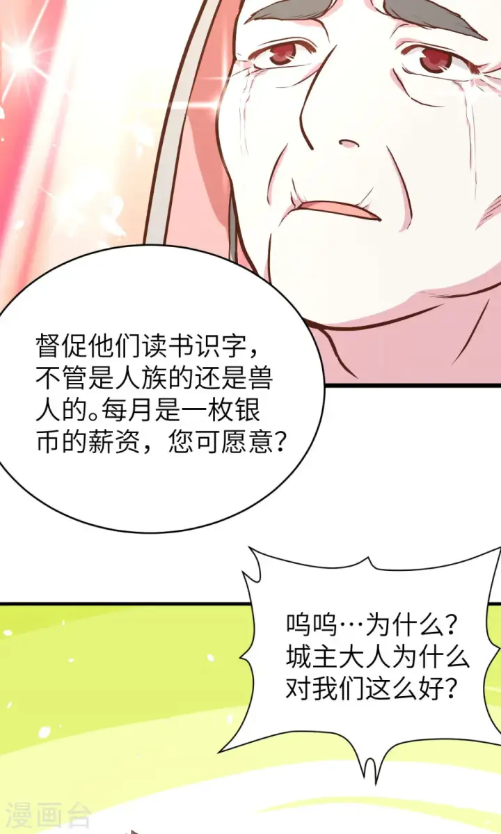 漫画《从今天开始当城主》第87话第85张图