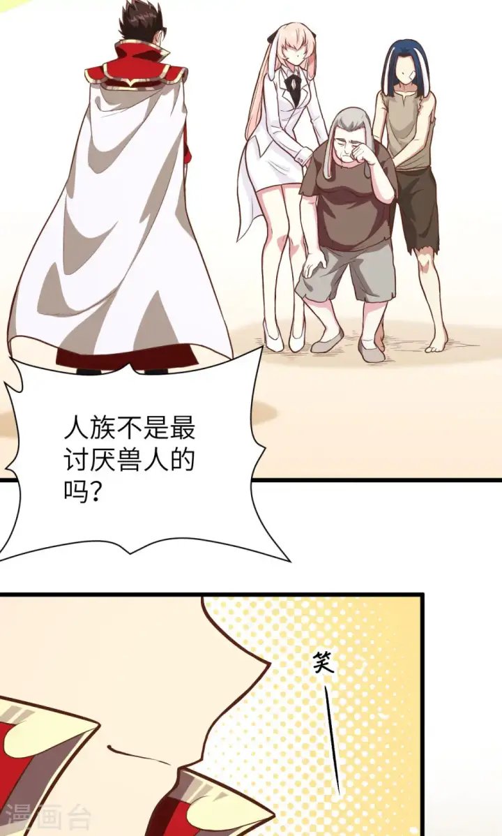 漫画《从今天开始当城主》第87话第86张图