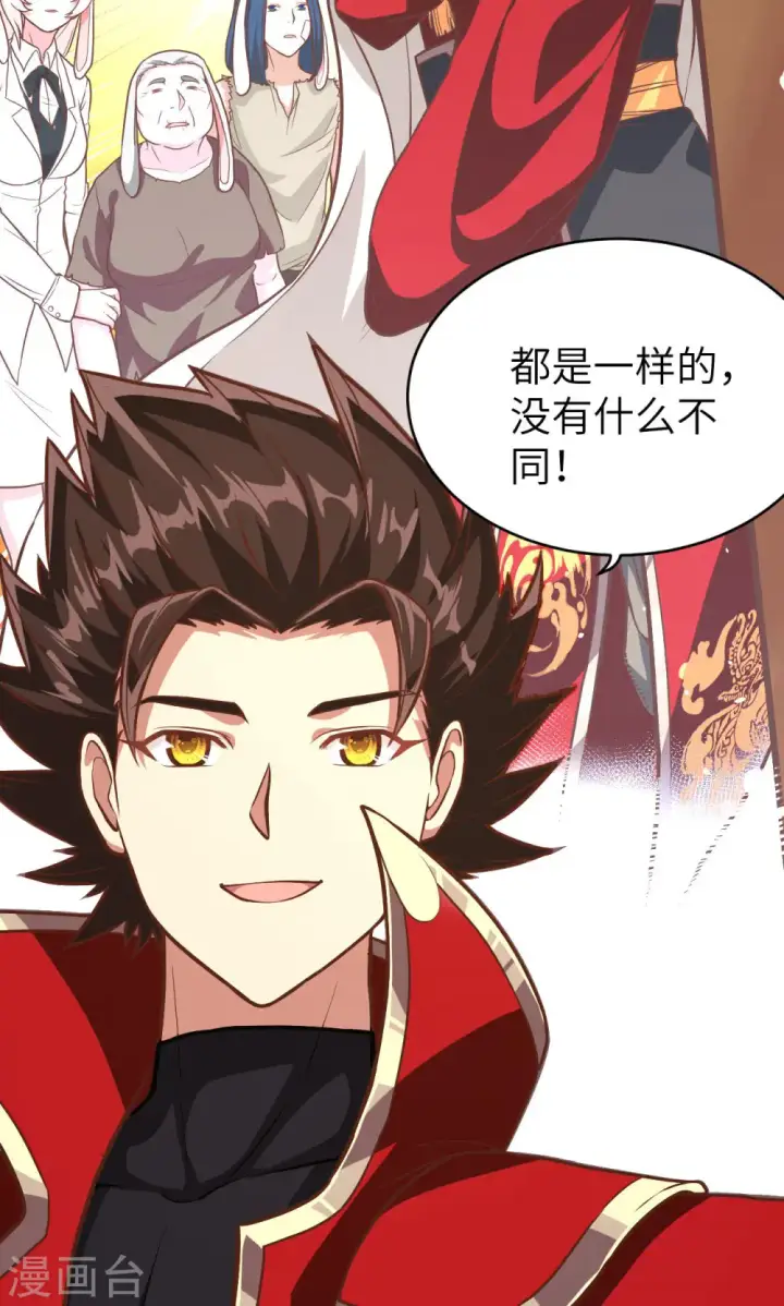 漫画《从今天开始当城主》第87话第88张图