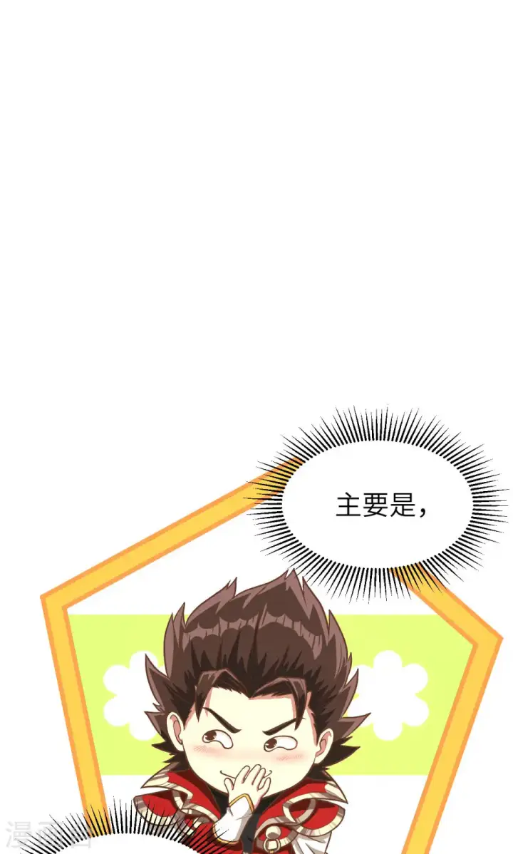 漫画《从今天开始当城主》第87话第93张图