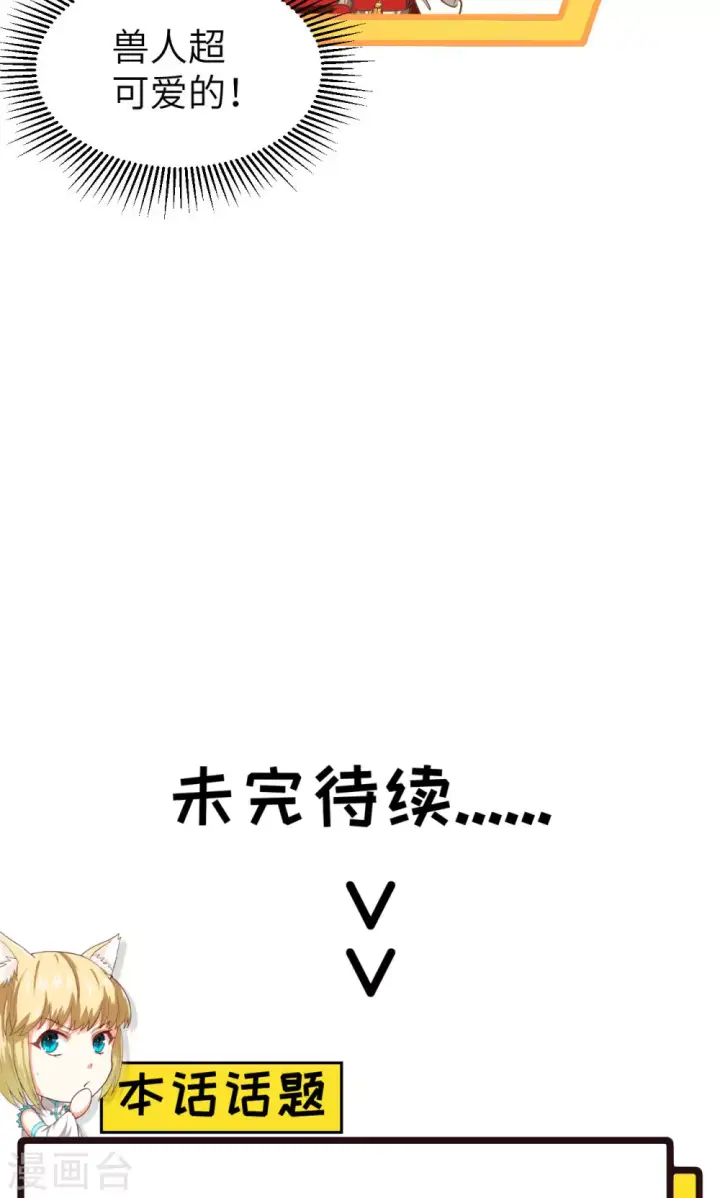 漫画《从今天开始当城主》第87话第94张图