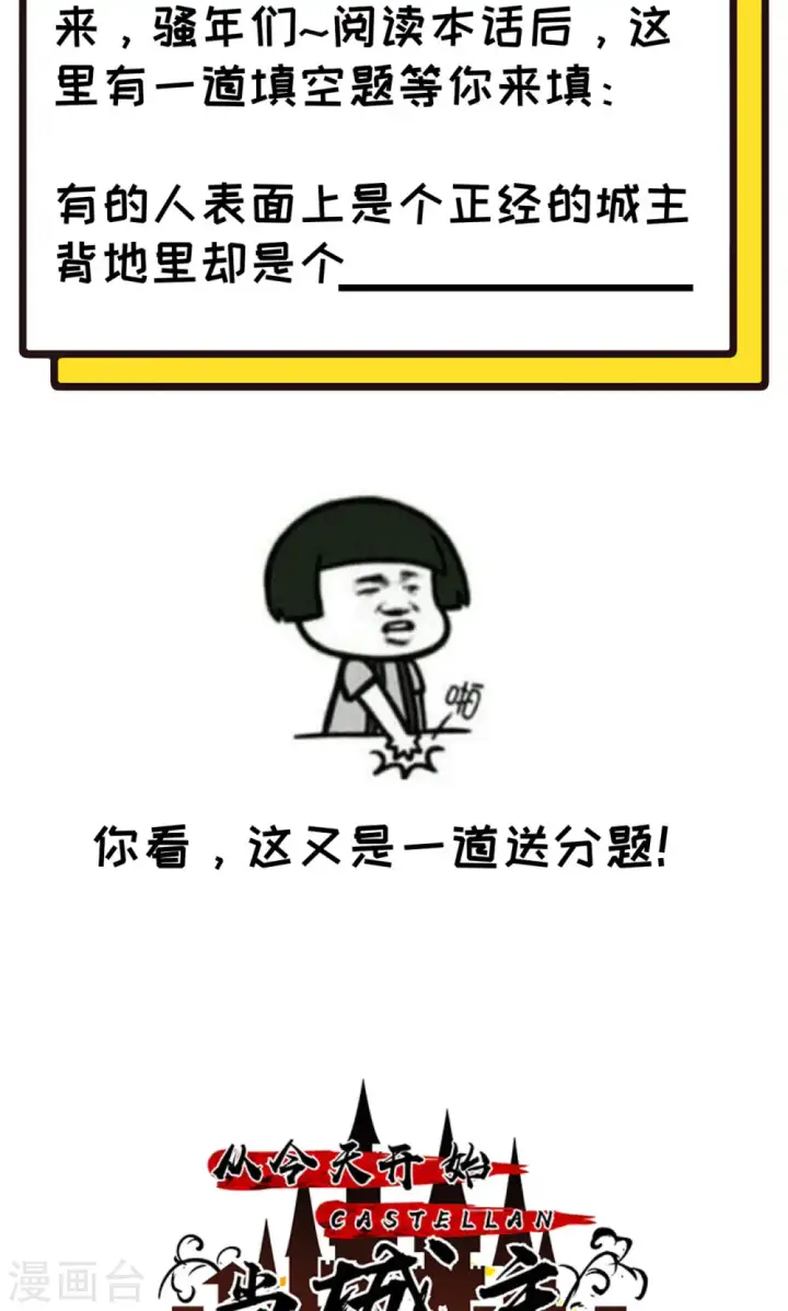 漫画《从今天开始当城主》第87话第95张图