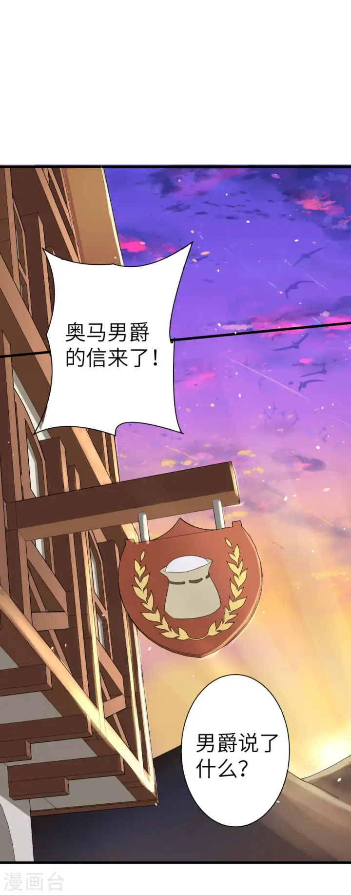 漫画《从今天开始当城主》第9话第11张图