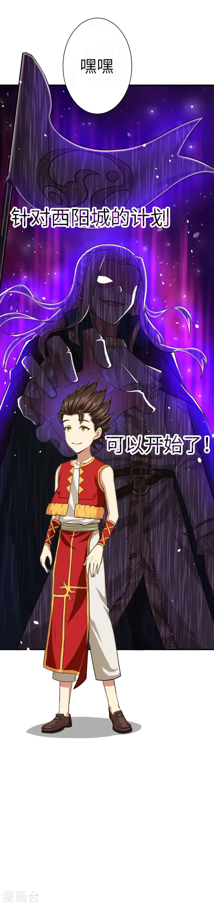 漫画《从今天开始当城主》第9话第12张图