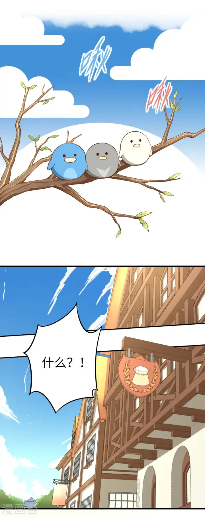 漫画《从今天开始当城主》第9话第13张图