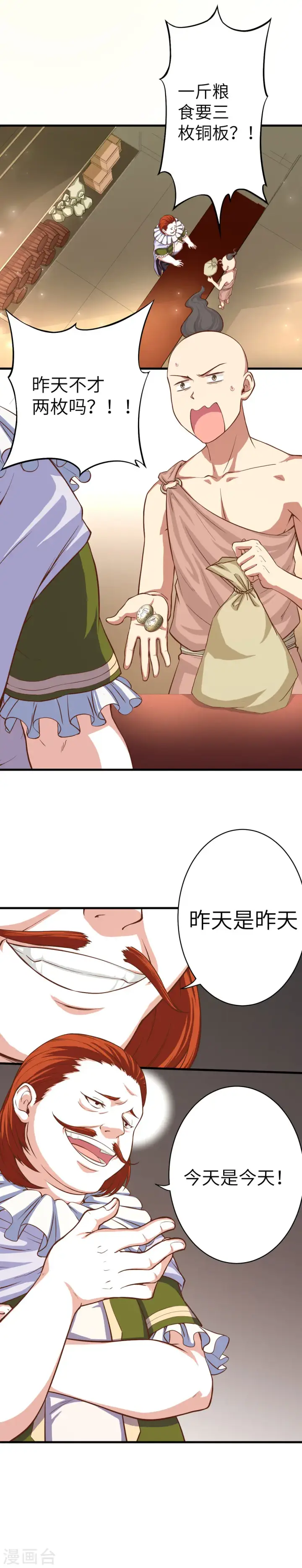 漫画《从今天开始当城主》第9话第14张图