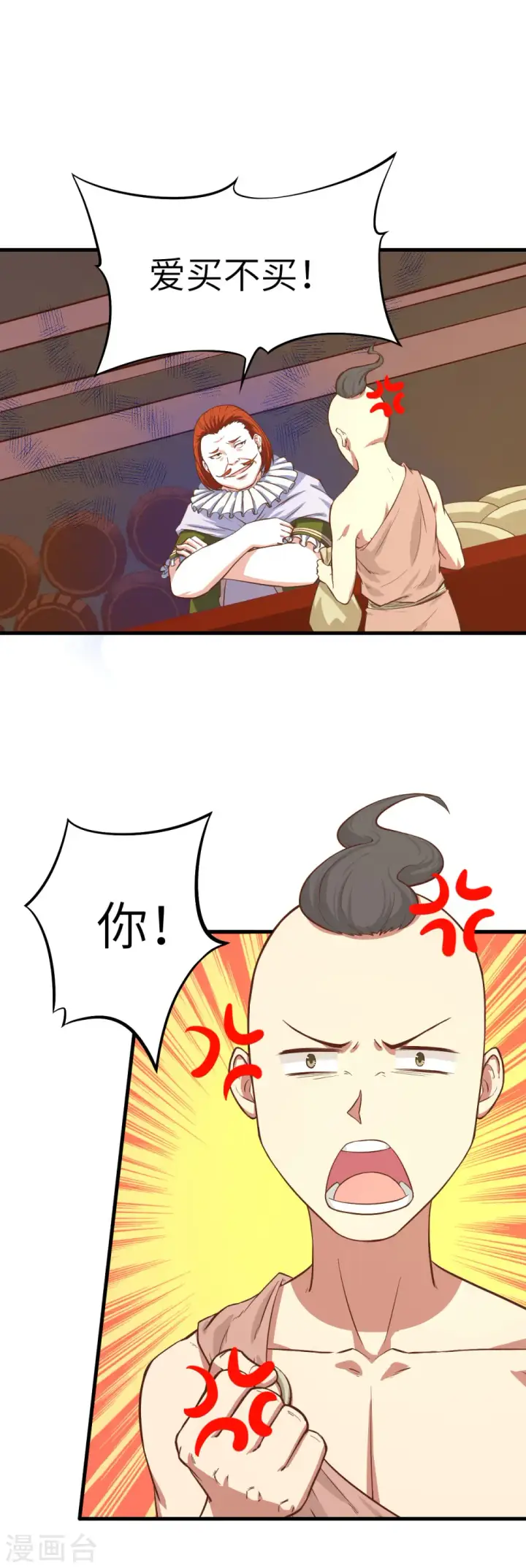 漫画《从今天开始当城主》第9话第15张图