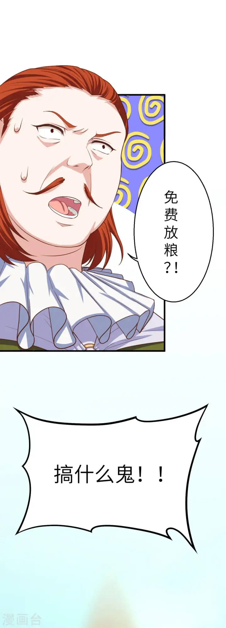 漫画《从今天开始当城主》第9话第18张图