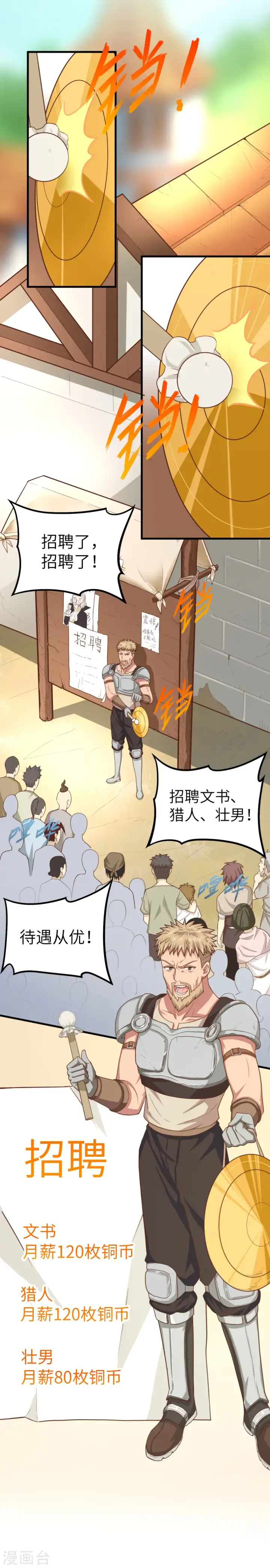 漫画《从今天开始当城主》第9话第19张图