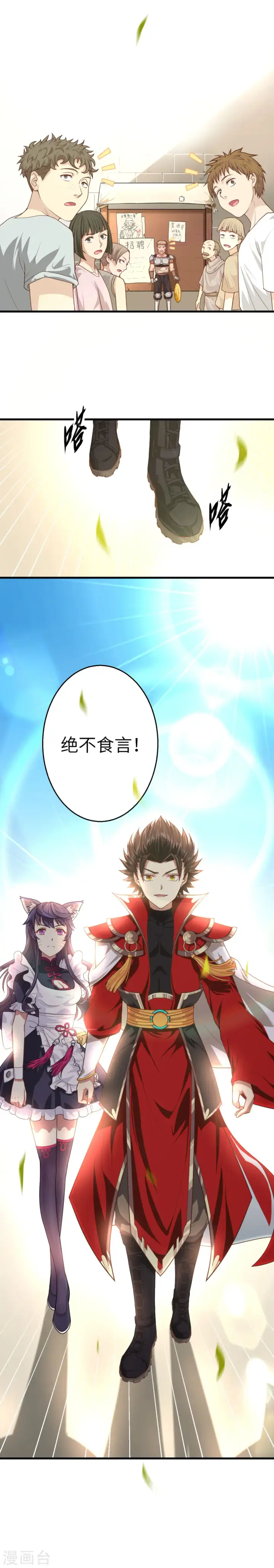 漫画《从今天开始当城主》第9话第21张图