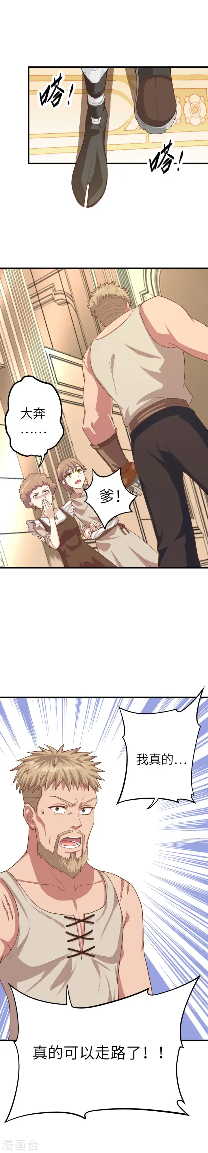 漫画《从今天开始当城主》第9话第4张图