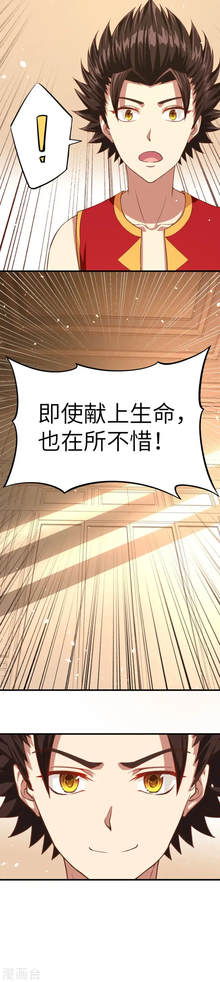 漫画《从今天开始当城主》第9话第9张图