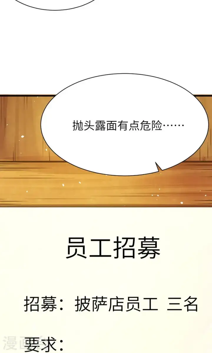 漫画《从今天开始当城主》第88话第14张图