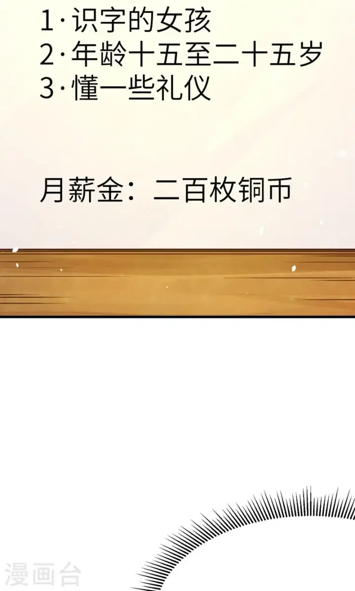 漫画《从今天开始当城主》第88话第15张图