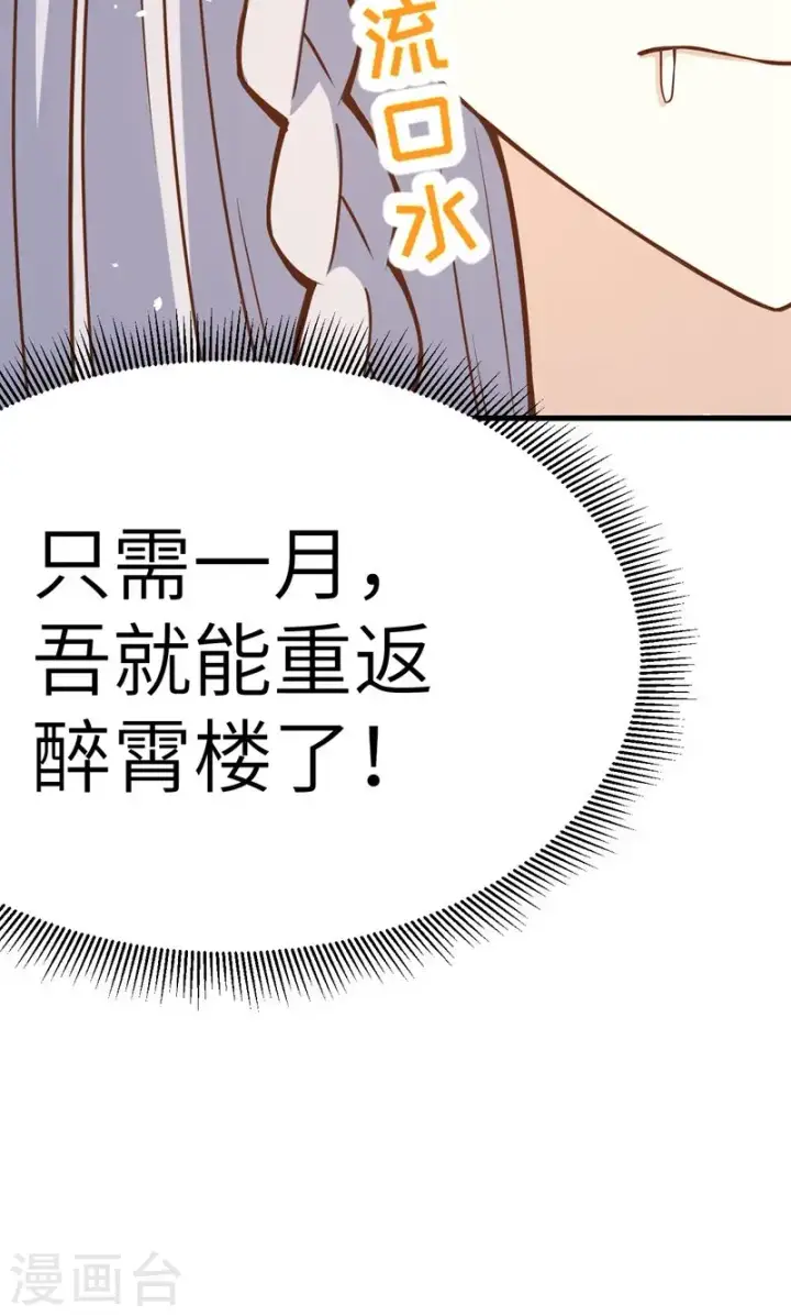 漫画《从今天开始当城主》第88话第17张图