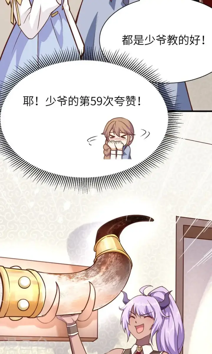 漫画《从今天开始当城主》第88话第27张图