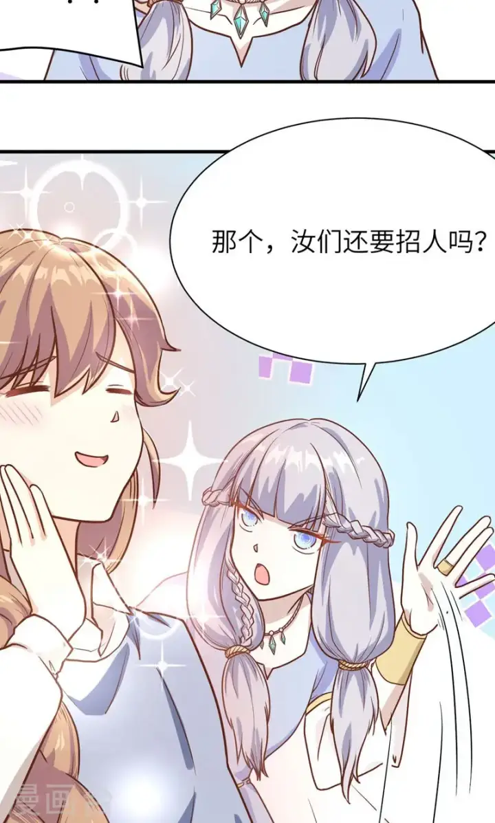 漫画《从今天开始当城主》第88话第32张图