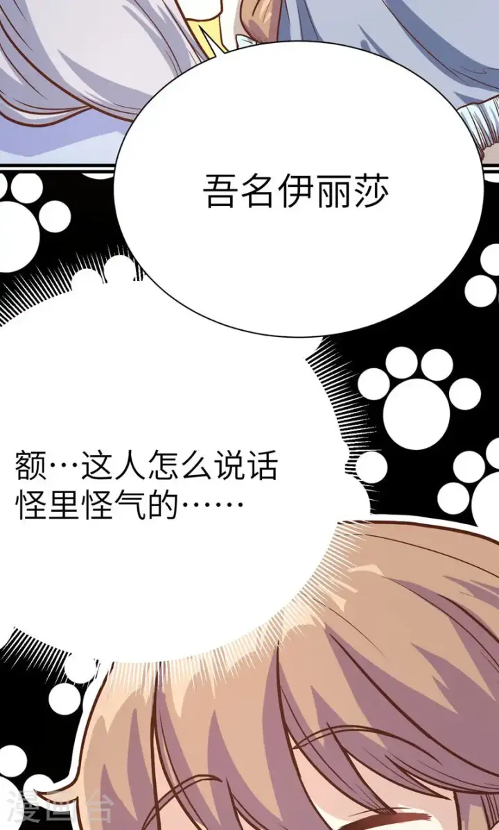 漫画《从今天开始当城主》第88话第34张图