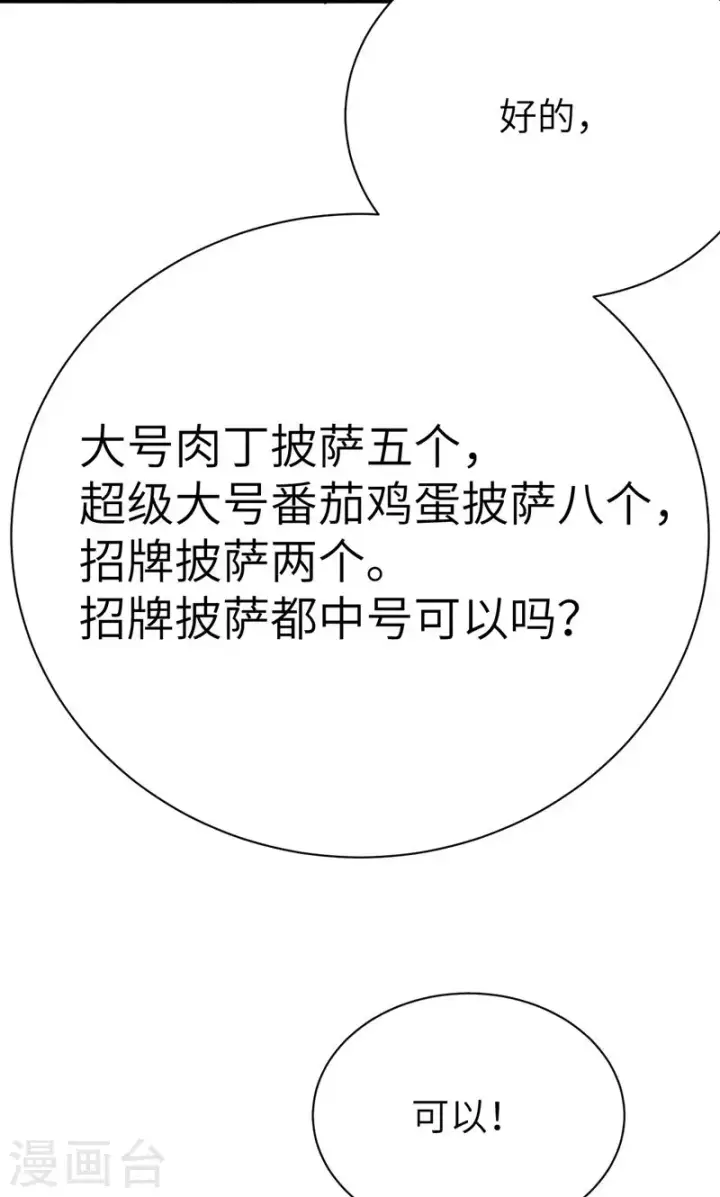 漫画《从今天开始当城主》第88话第45张图