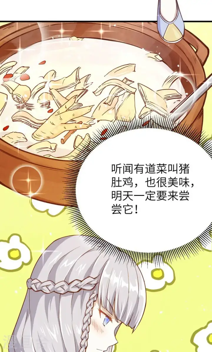 漫画《从今天开始当城主》第88话第5张图