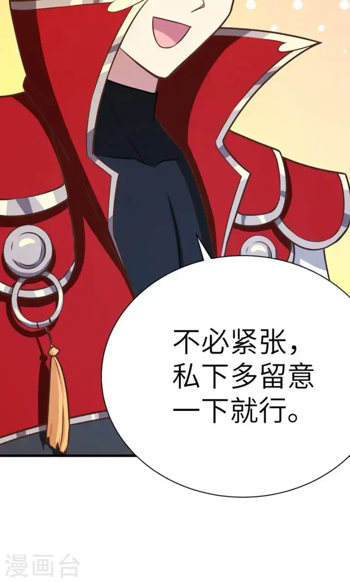 漫画《从今天开始当城主》第88话第53张图