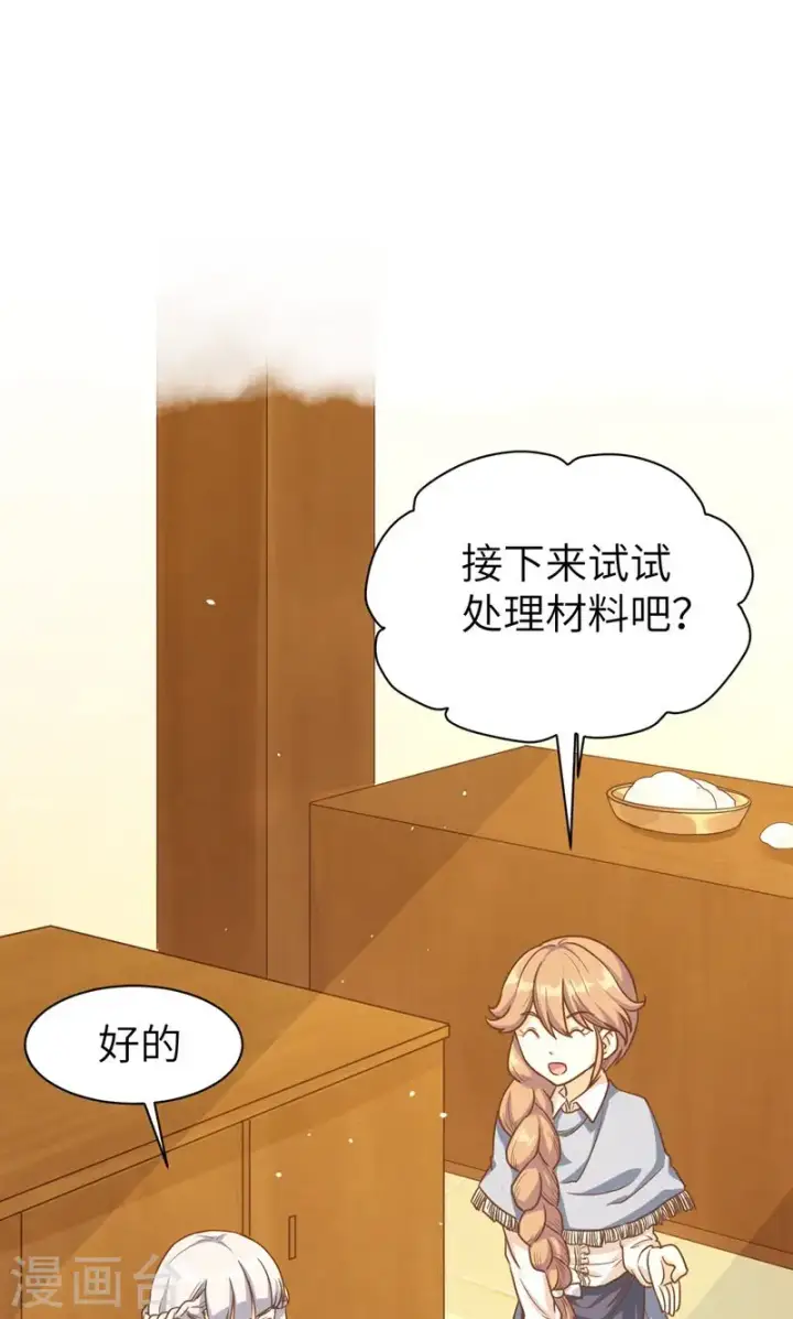 漫画《从今天开始当城主》第88话第54张图