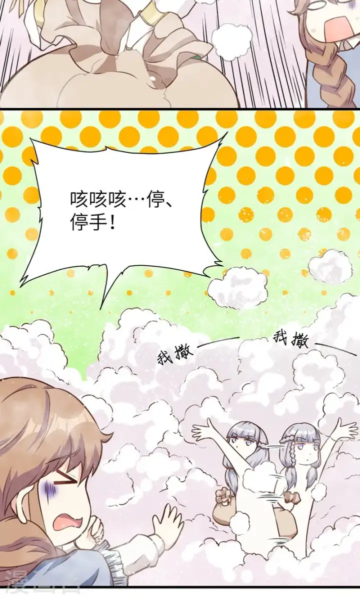 漫画《从今天开始当城主》第88话第65张图