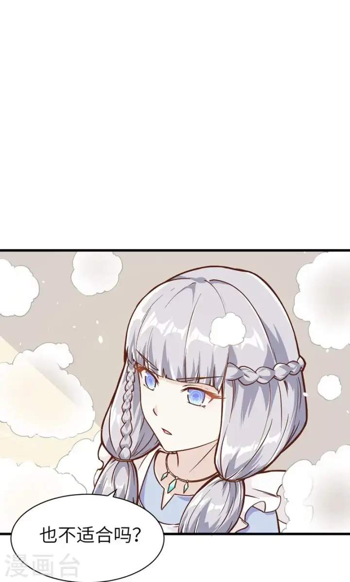 漫画《从今天开始当城主》第88话第66张图