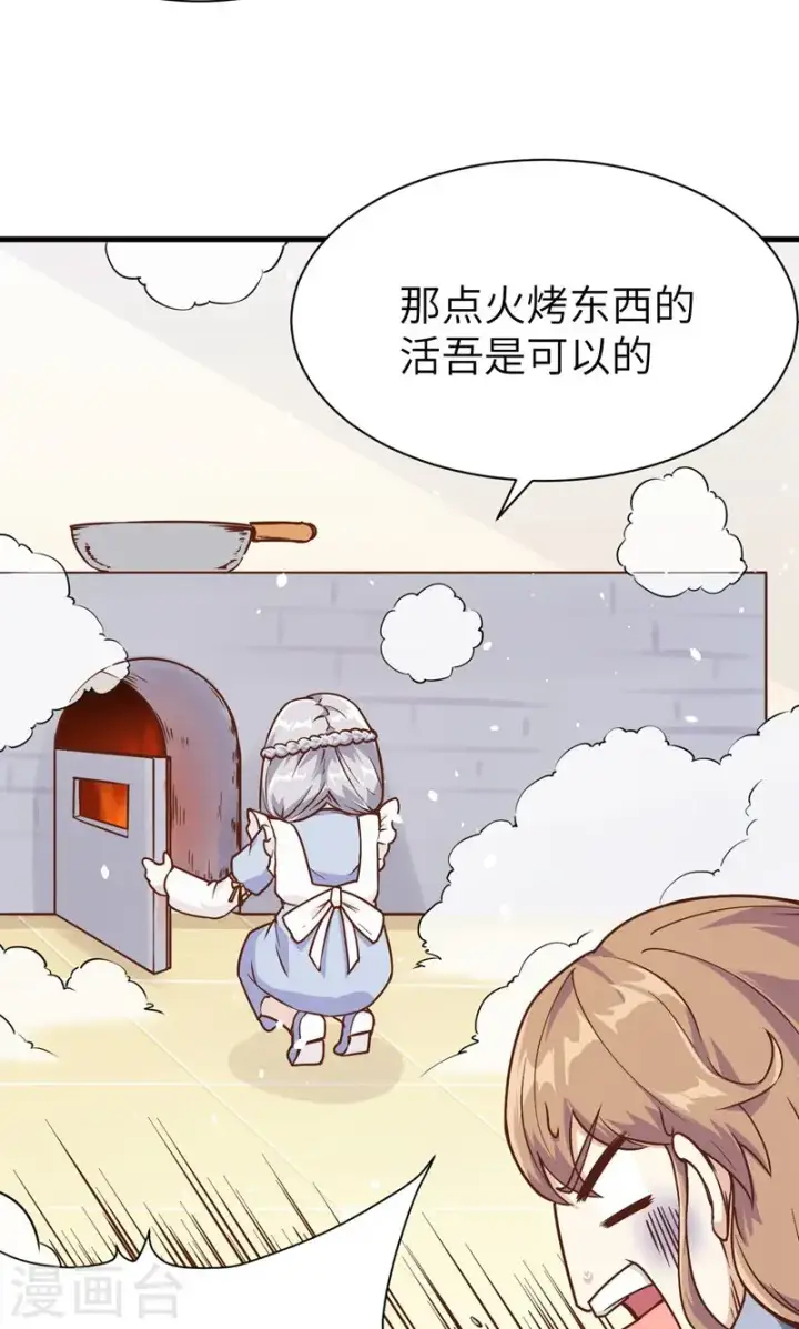 漫画《从今天开始当城主》第88话第67张图