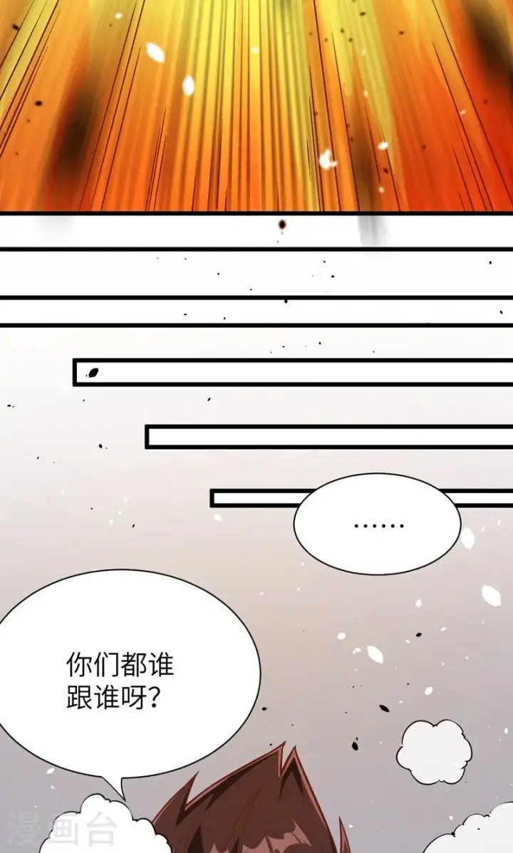 漫画《从今天开始当城主》第88话第71张图