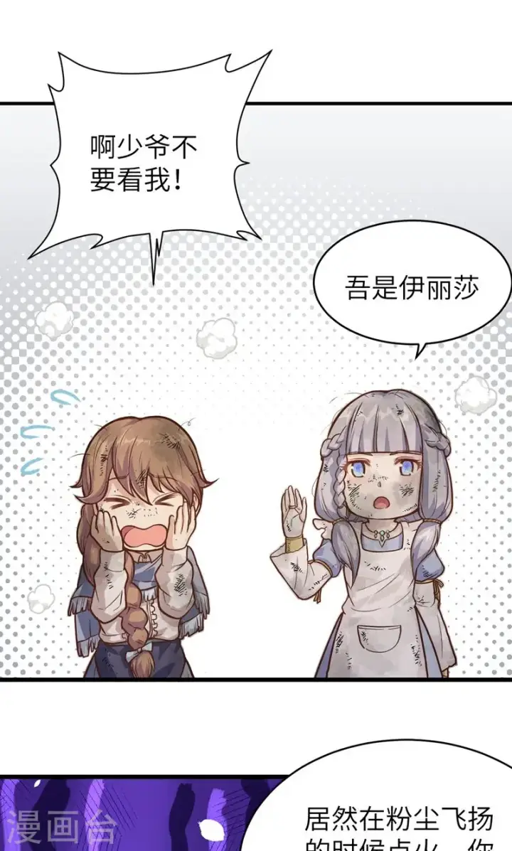 漫画《从今天开始当城主》第88话第73张图