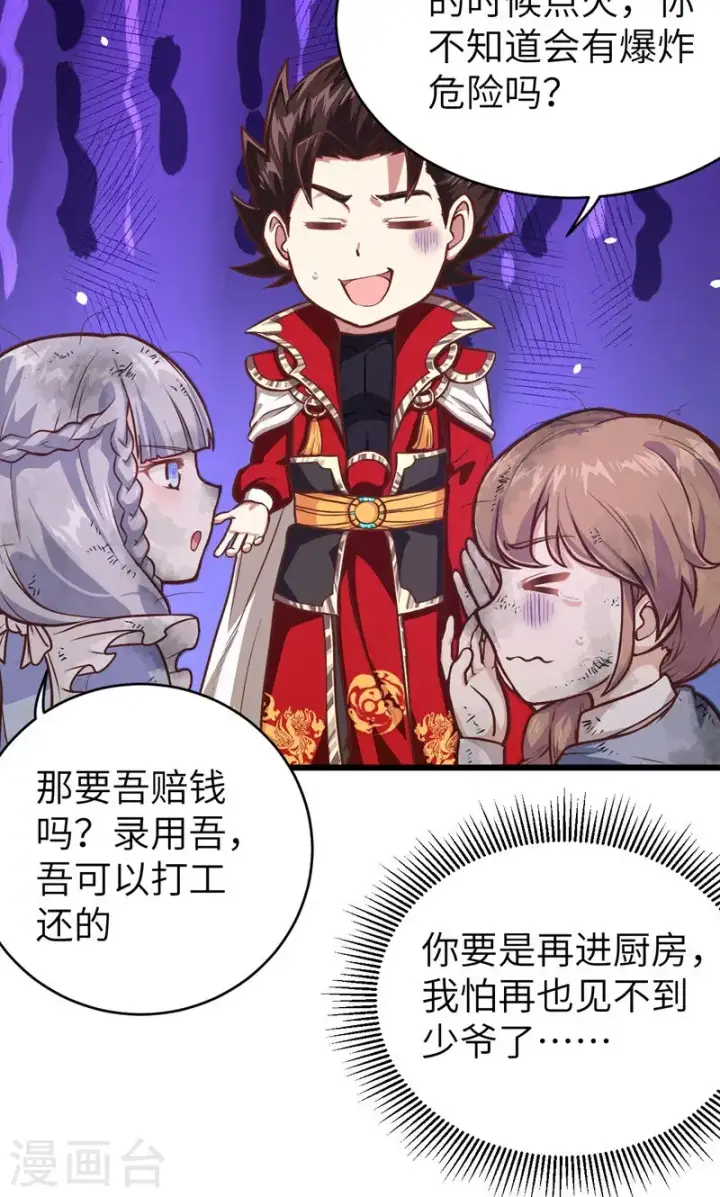 漫画《从今天开始当城主》第88话第74张图
